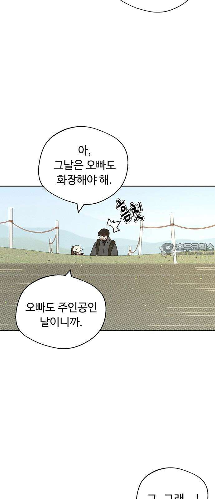 러브 로스팅 26화 33