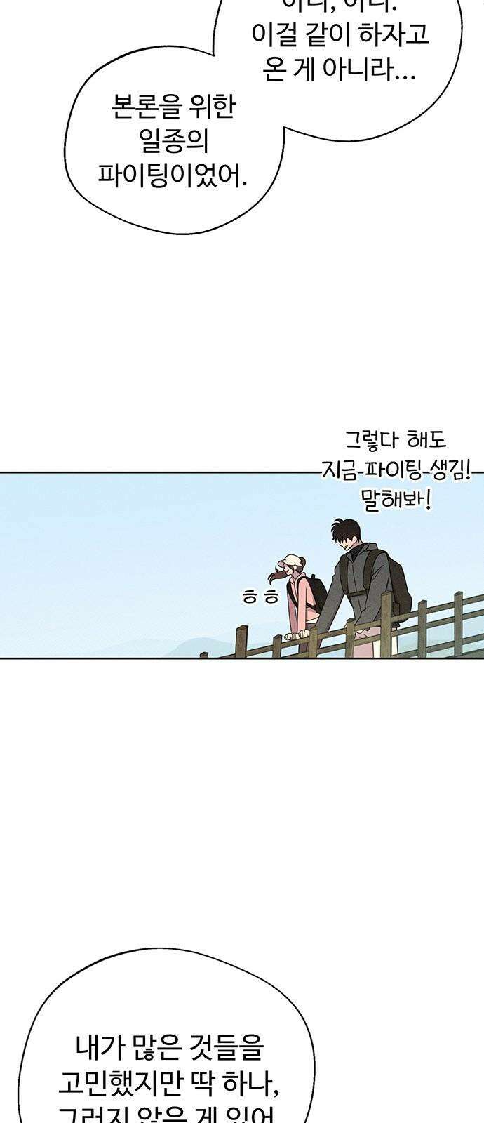 러브 로스팅 26화 43