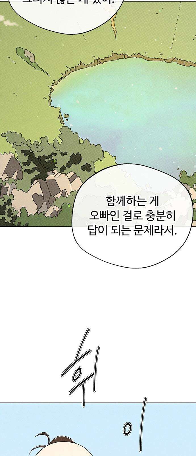 러브 로스팅 26화 44