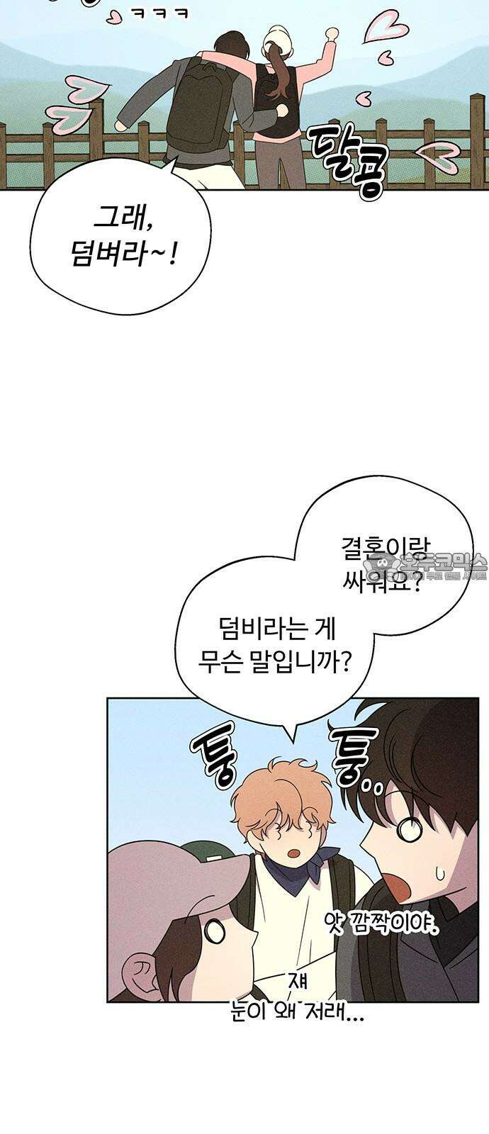러브 로스팅 26화 48