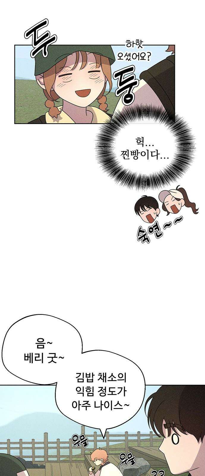 러브 로스팅 26화 49