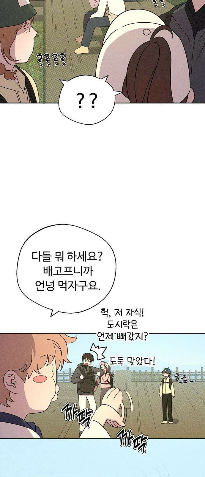 러브 로스팅 26화 50