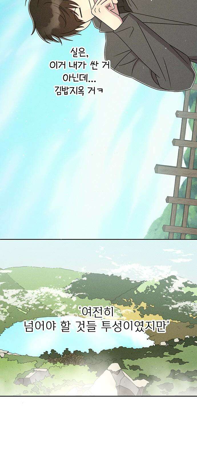 러브 로스팅 26화 53