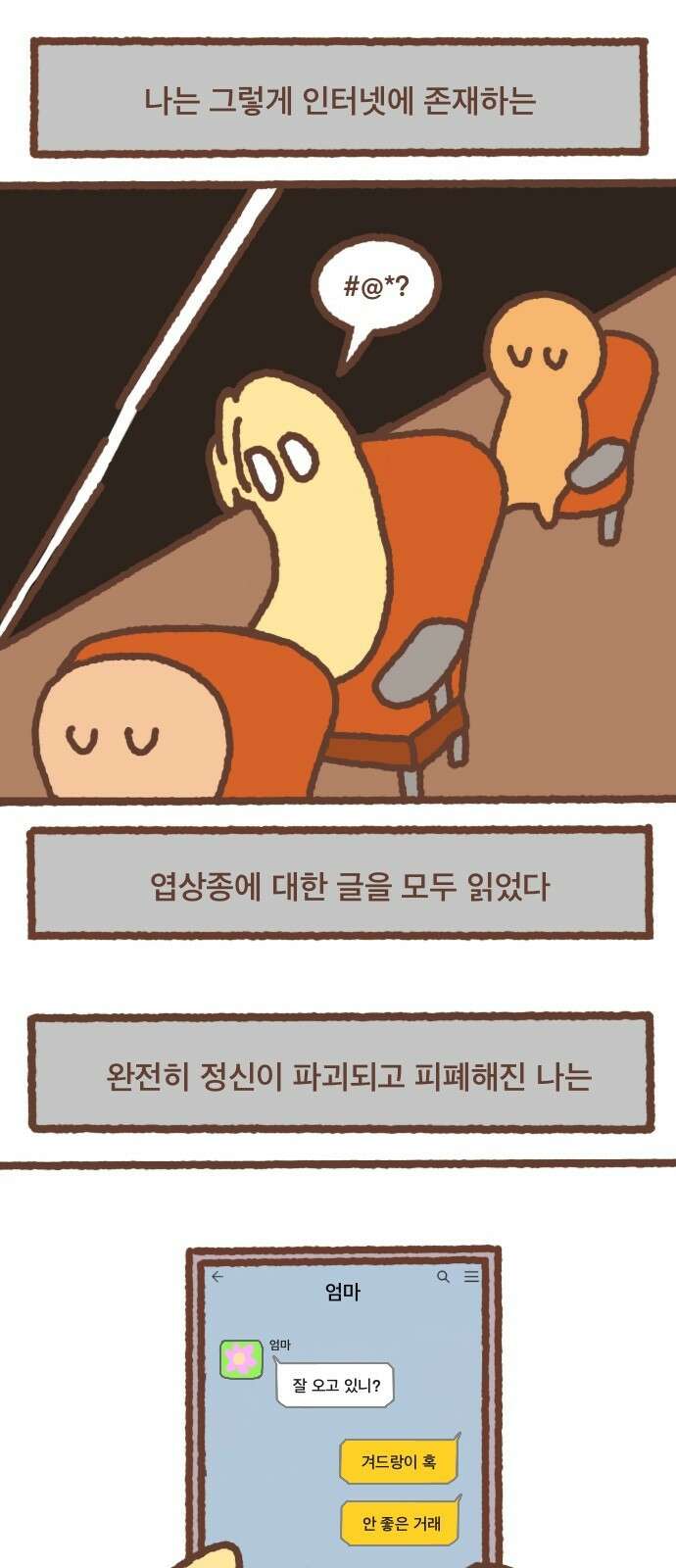 어느날 갑자기 가슴이 커짐 23화 - 좌절의 끝 1