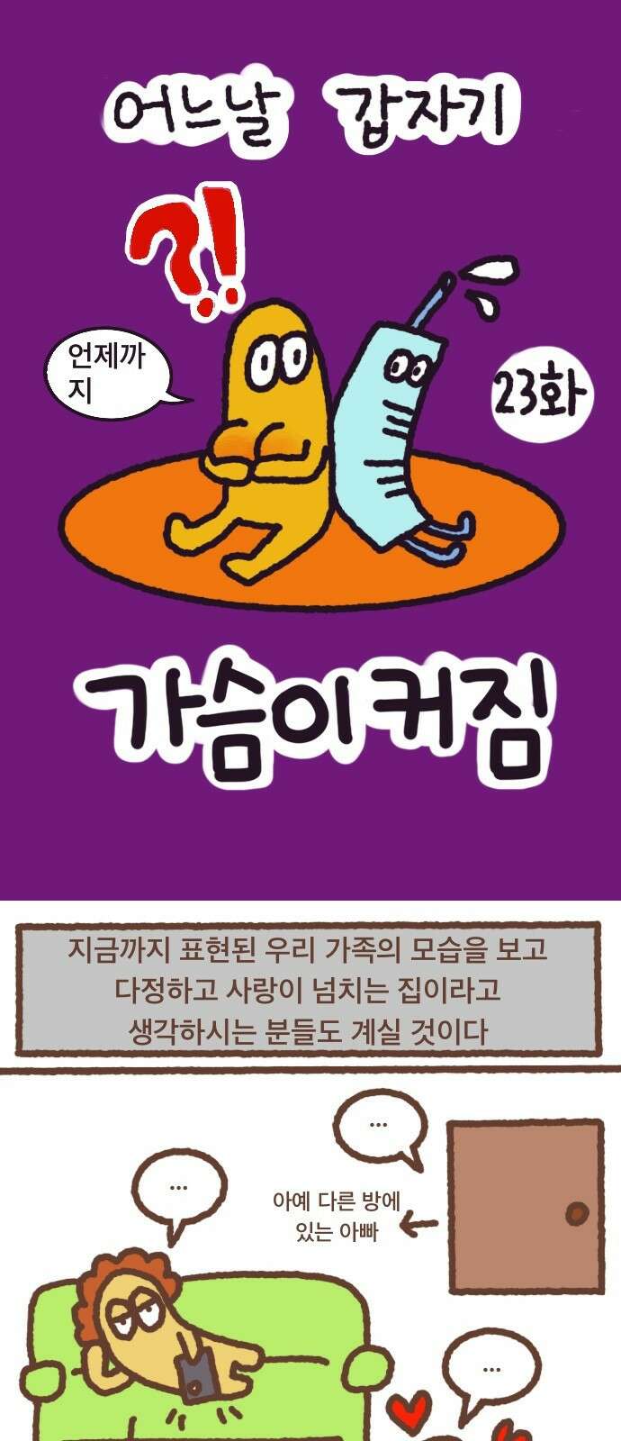 어느날 갑자기 가슴이 커짐 23화 - 좌절의 끝 3