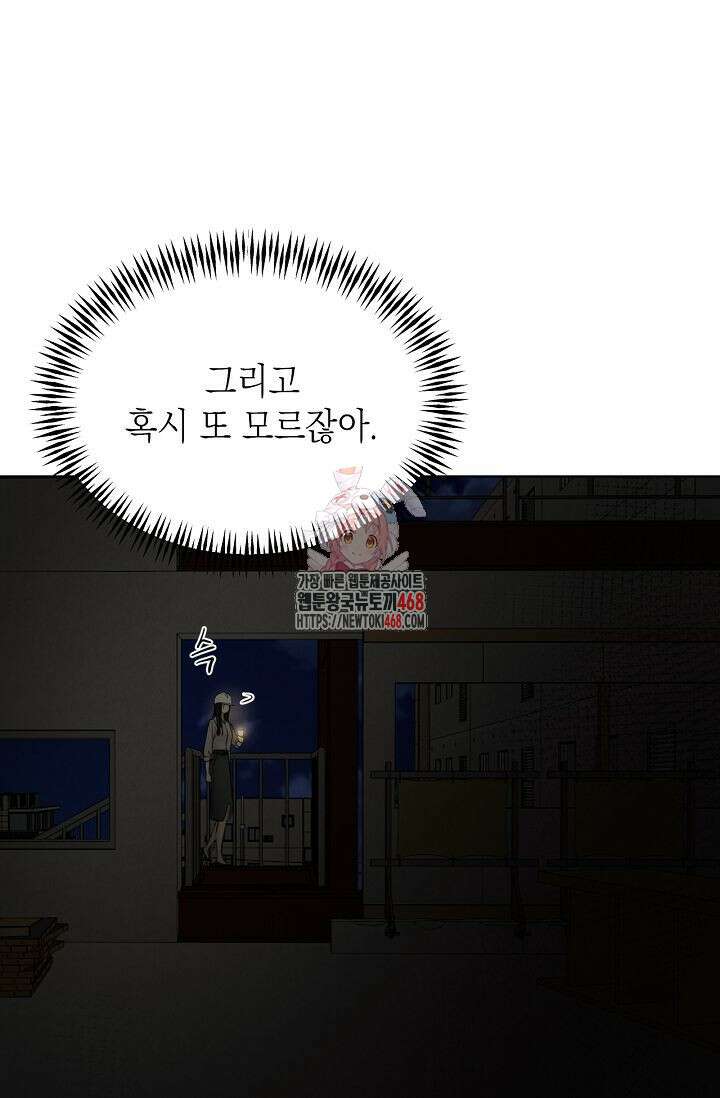 그저 여명일 뿐 57화 1