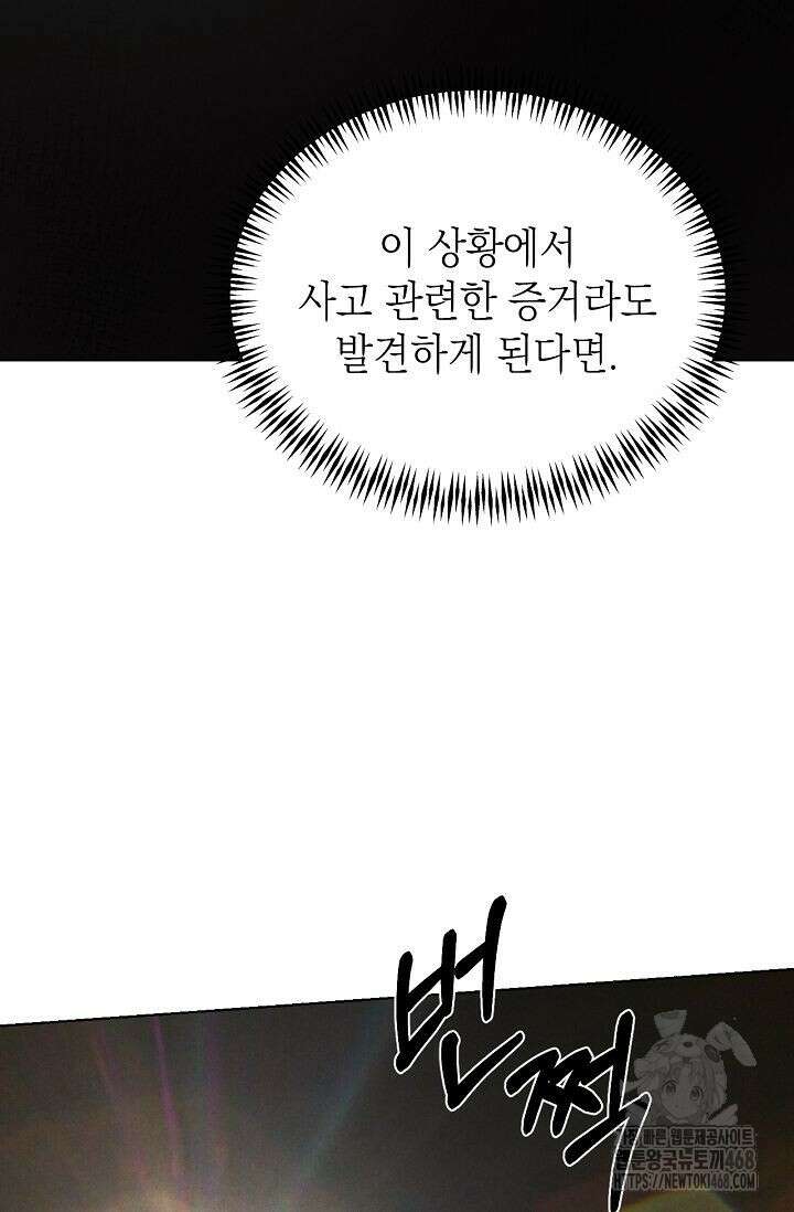 그저 여명일 뿐 57화 2