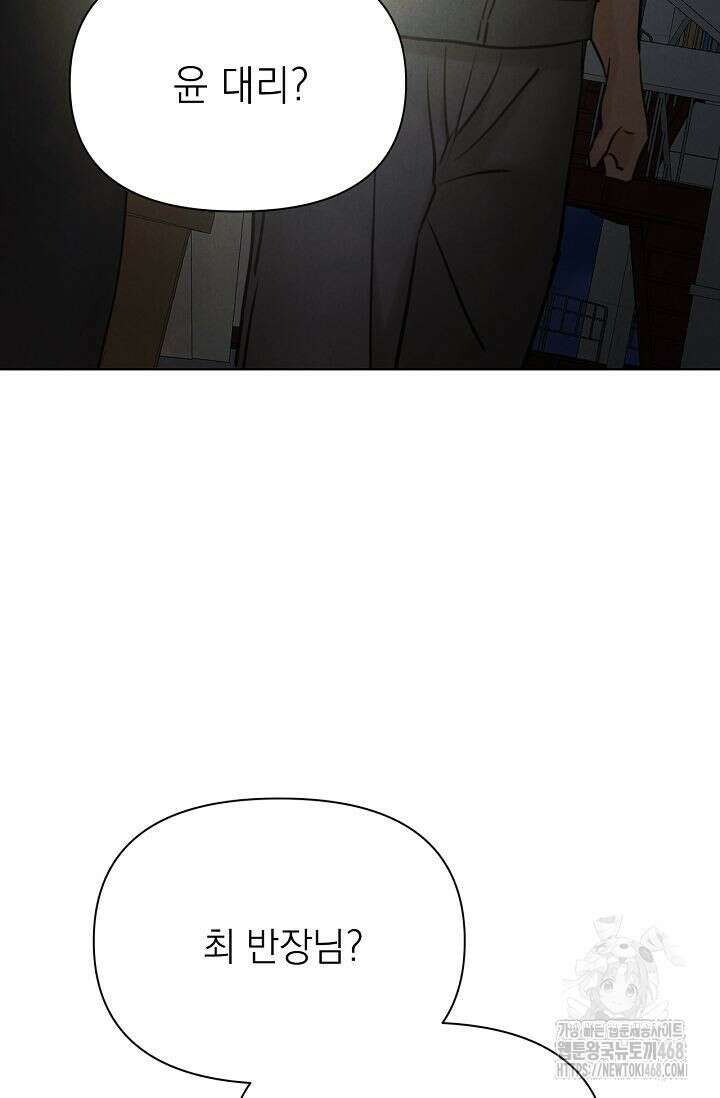 그저 여명일 뿐 57화 6