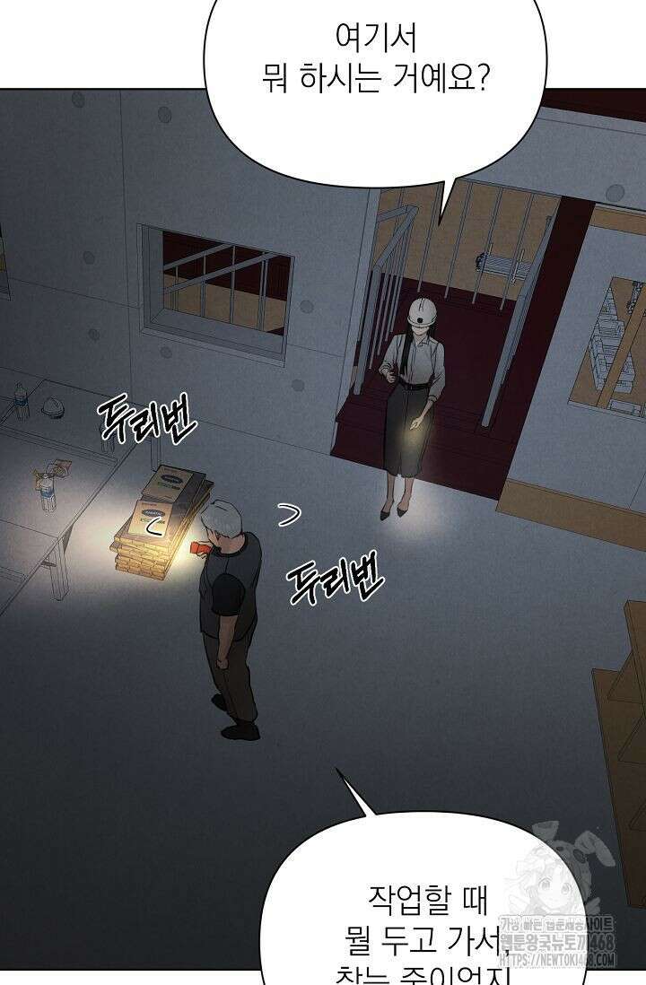 그저 여명일 뿐 57화 7