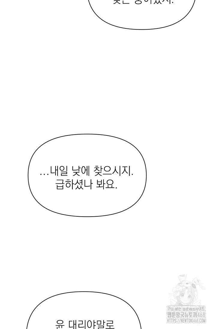 그저 여명일 뿐 57화 8