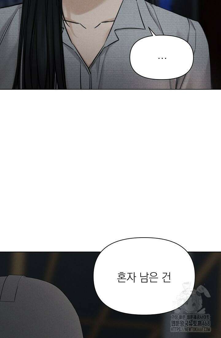 그저 여명일 뿐 57화 11