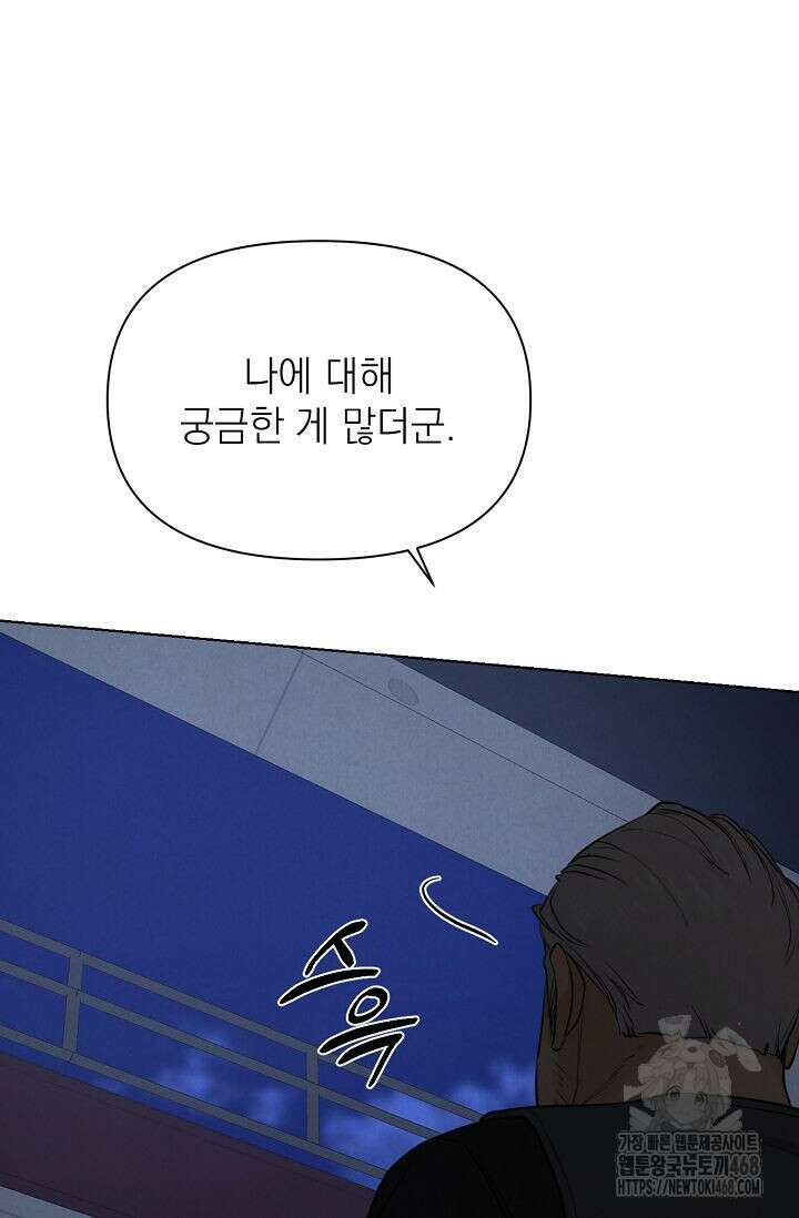 그저 여명일 뿐 57화 18