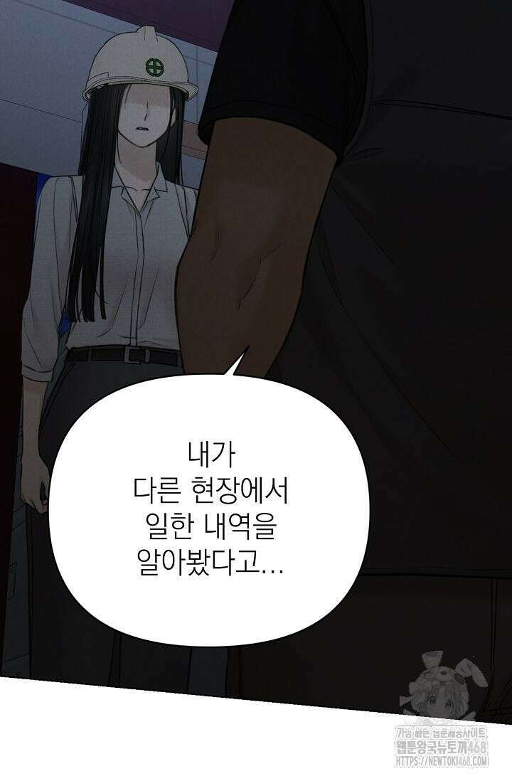 그저 여명일 뿐 57화 19