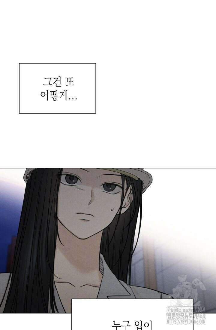 그저 여명일 뿐 57화 20