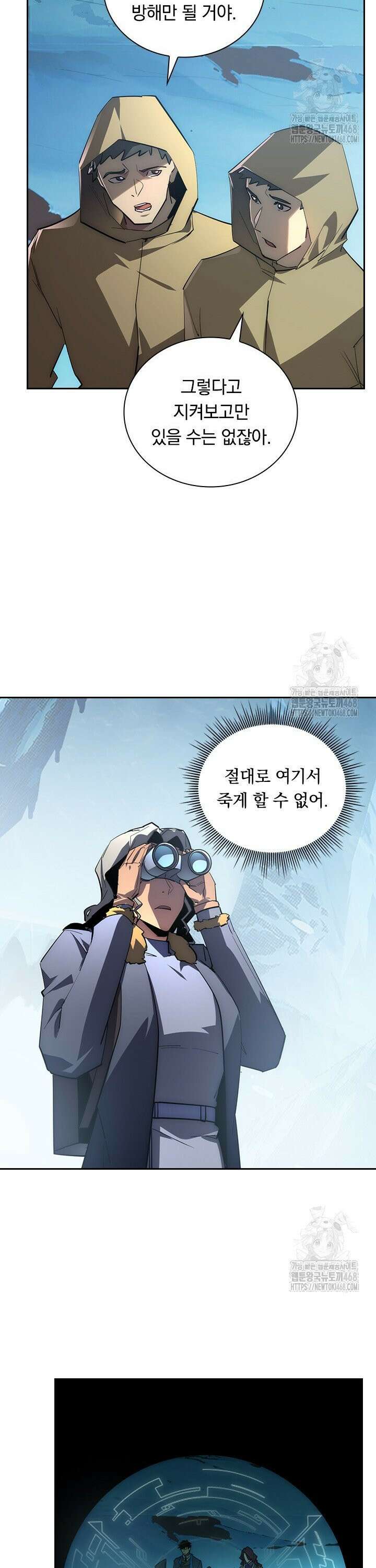 전설 헌터로 키워지는 중입니다 251화 2