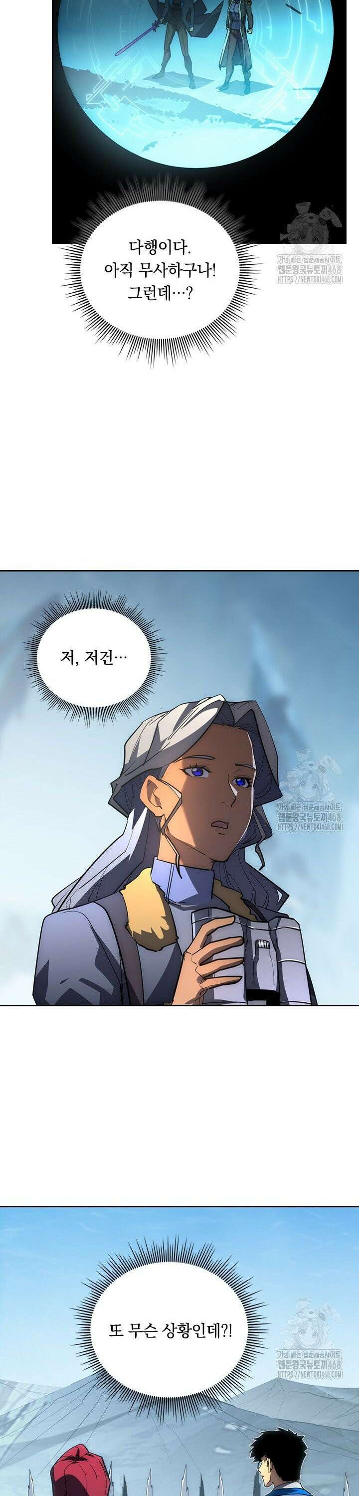 전설 헌터로 키워지는 중입니다 251화 3