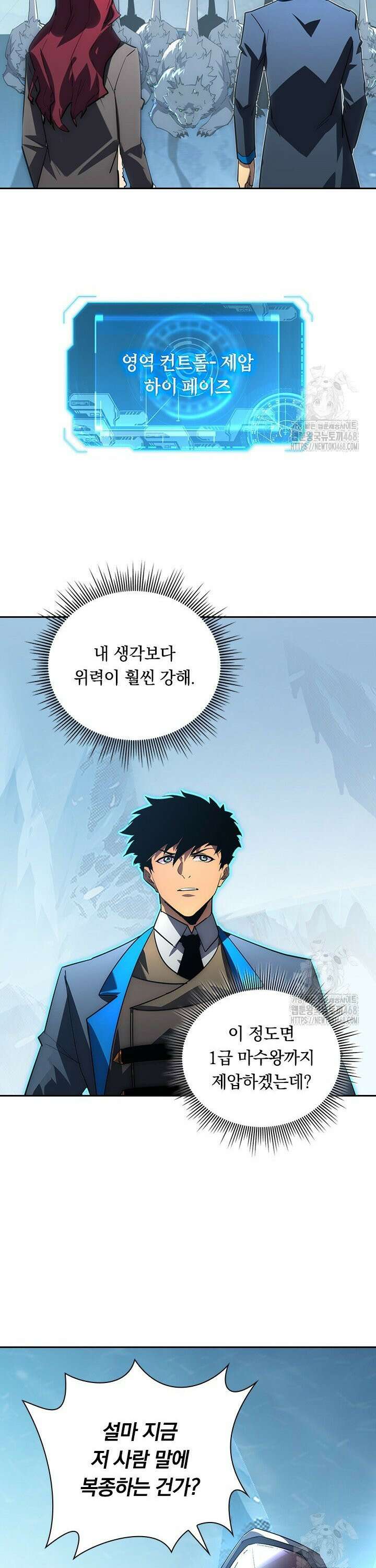 전설 헌터로 키워지는 중입니다 251화 4