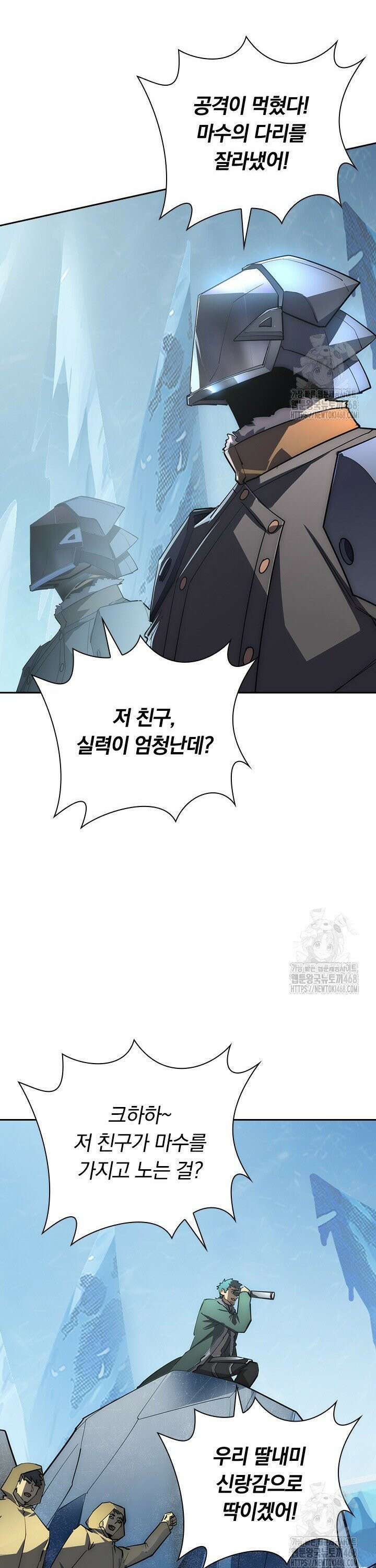 전설 헌터로 키워지는 중입니다 251화 15