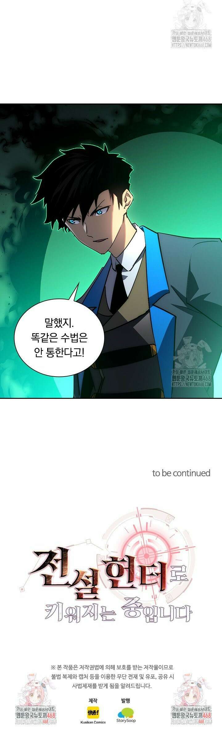 전설 헌터로 키워지는 중입니다 251화 24