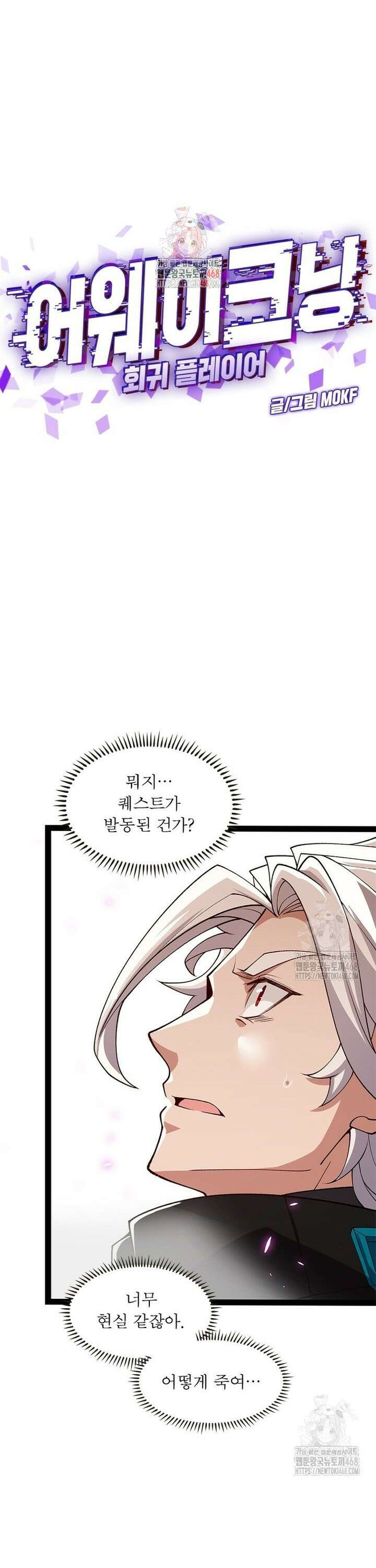 어웨이크닝: 회귀 플레이어 205화 1