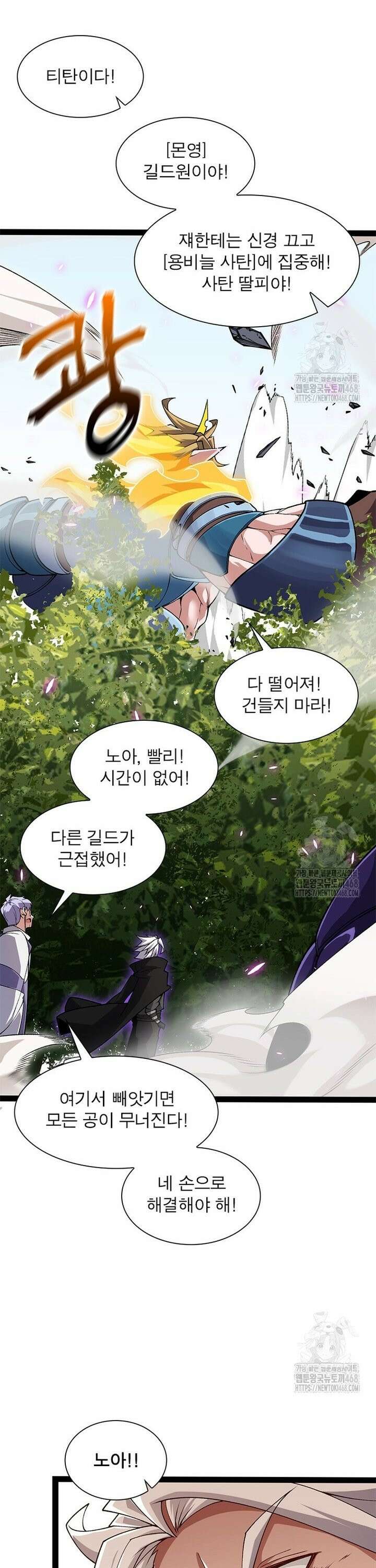 어웨이크닝: 회귀 플레이어 205화 2