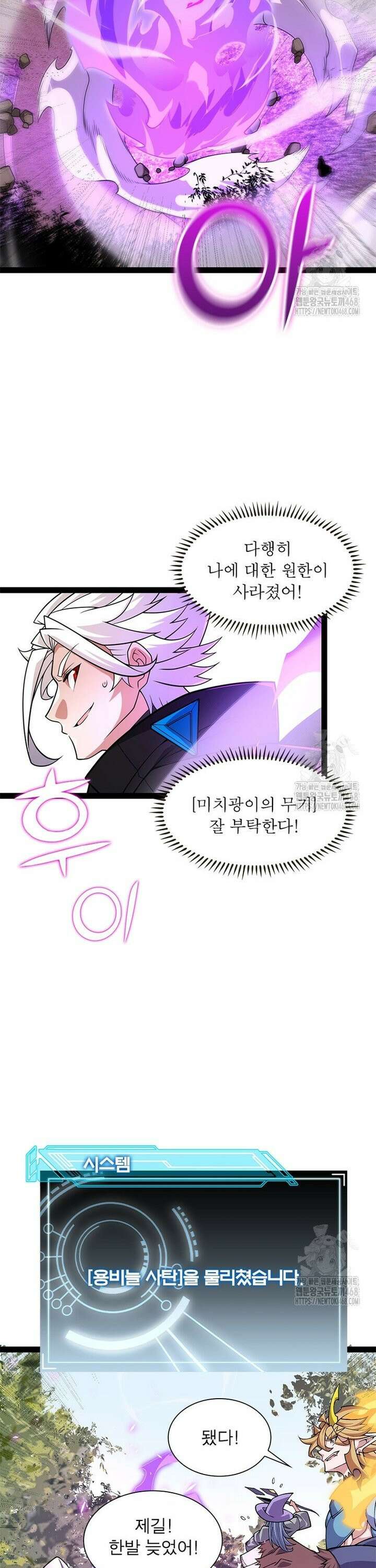 어웨이크닝: 회귀 플레이어 205화 9