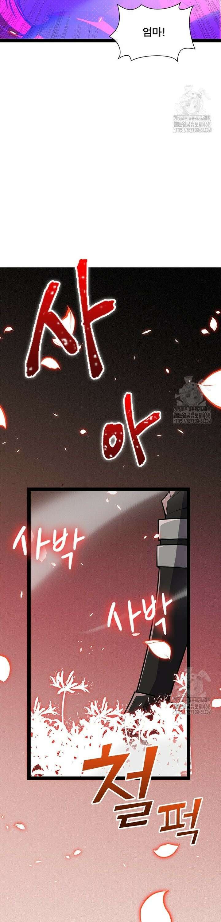 어웨이크닝: 회귀 플레이어 205화 22