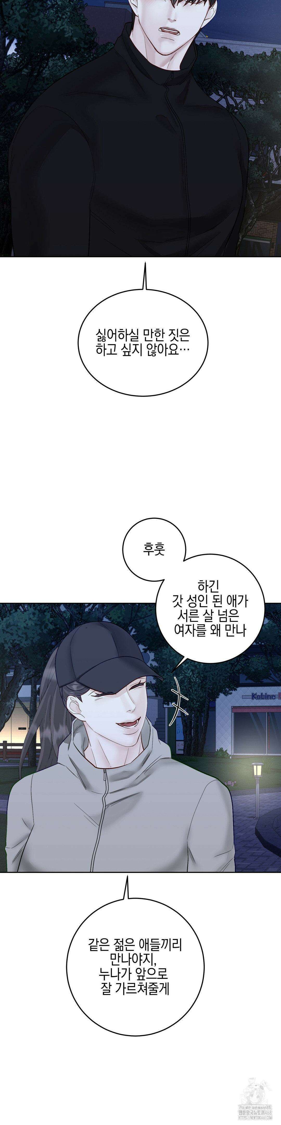 플레이 카르마 29화 4