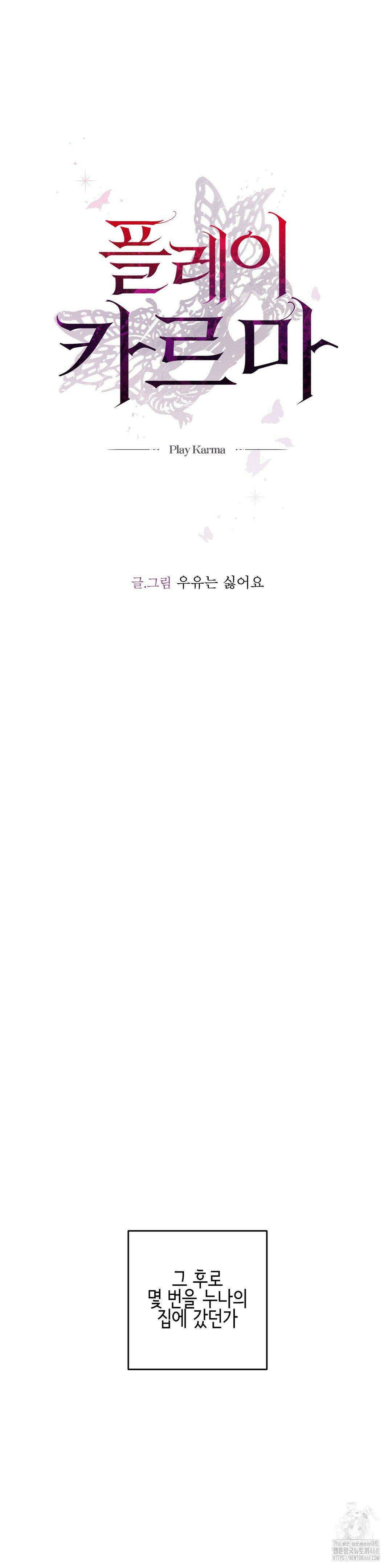 플레이 카르마 29화 7