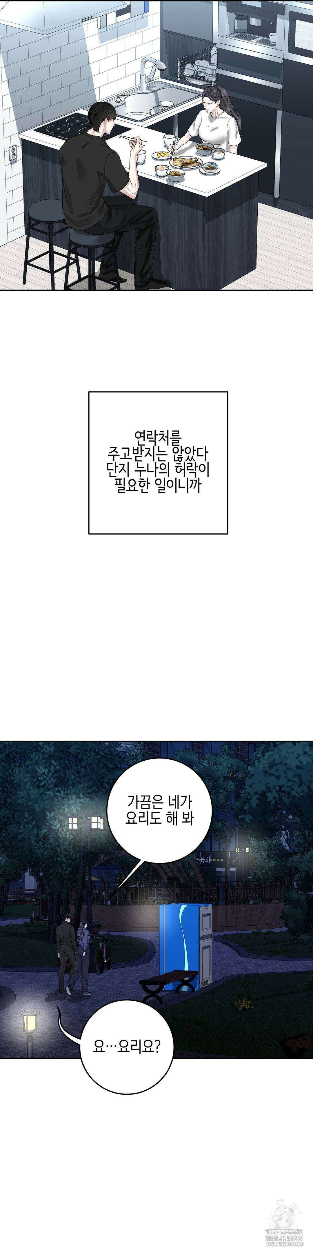 플레이 카르마 29화 8