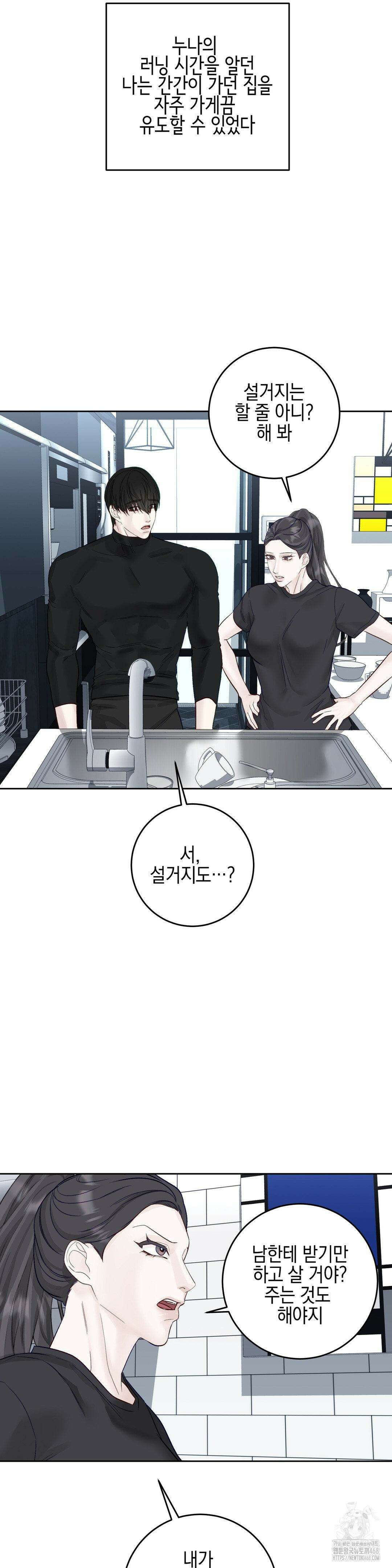 플레이 카르마 29화 9