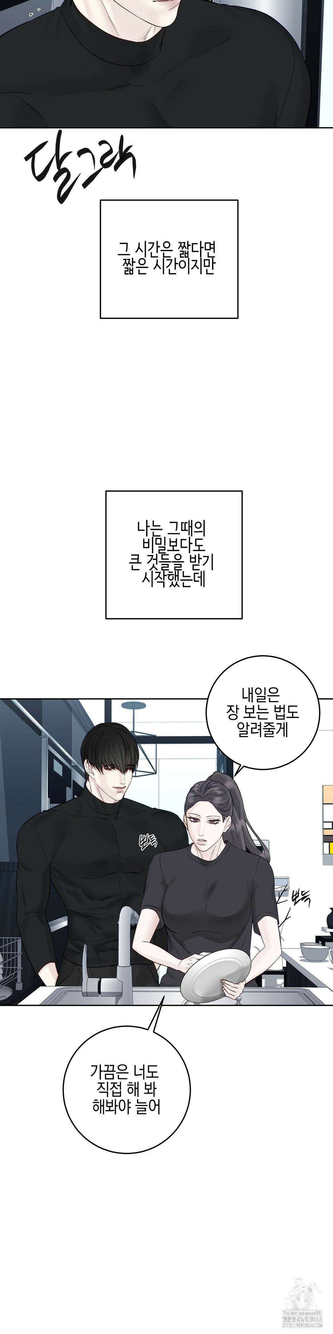 플레이 카르마 29화 11