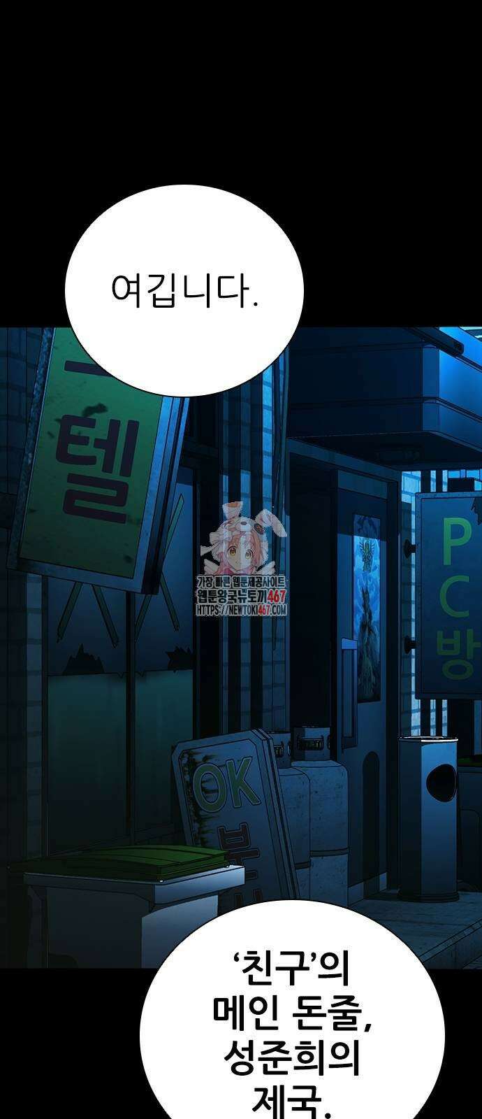 최악의 세대 15화 1