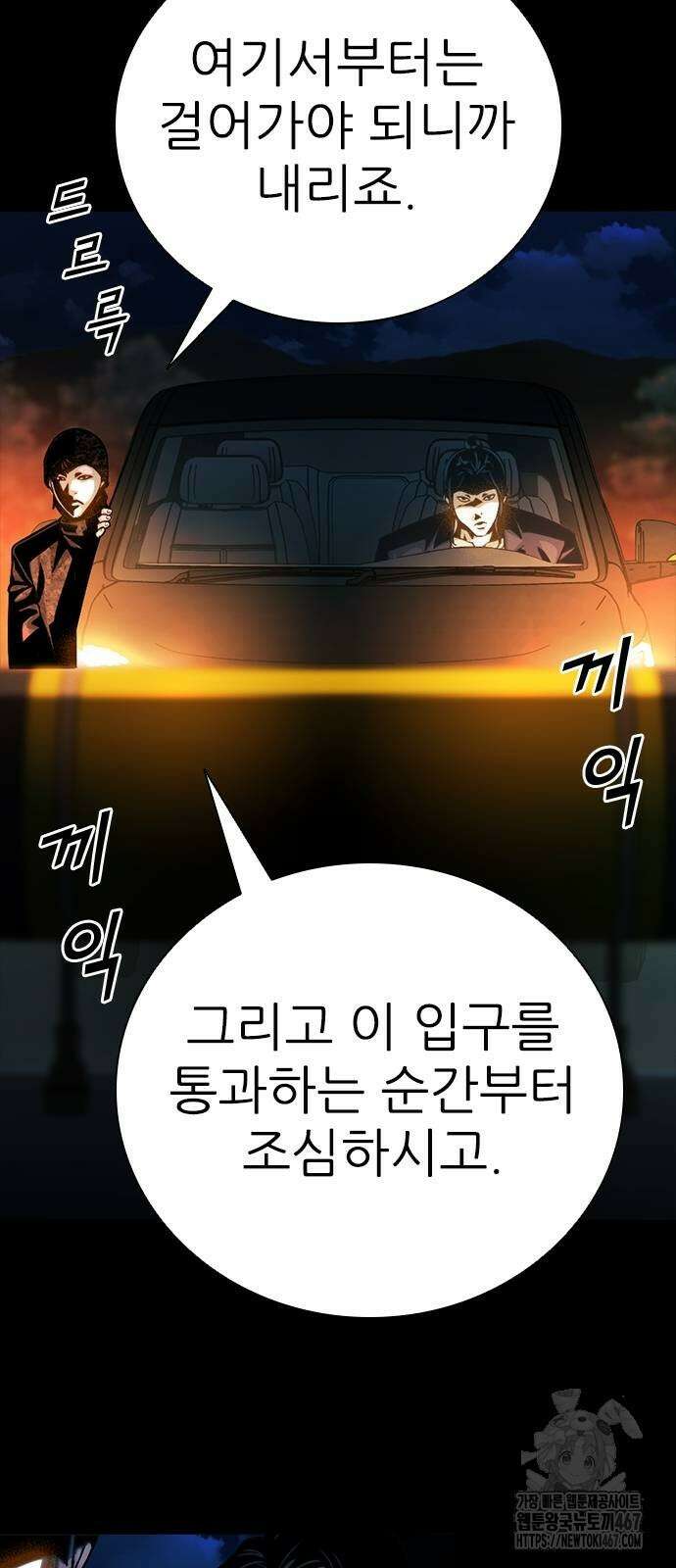 최악의 세대 15화 3