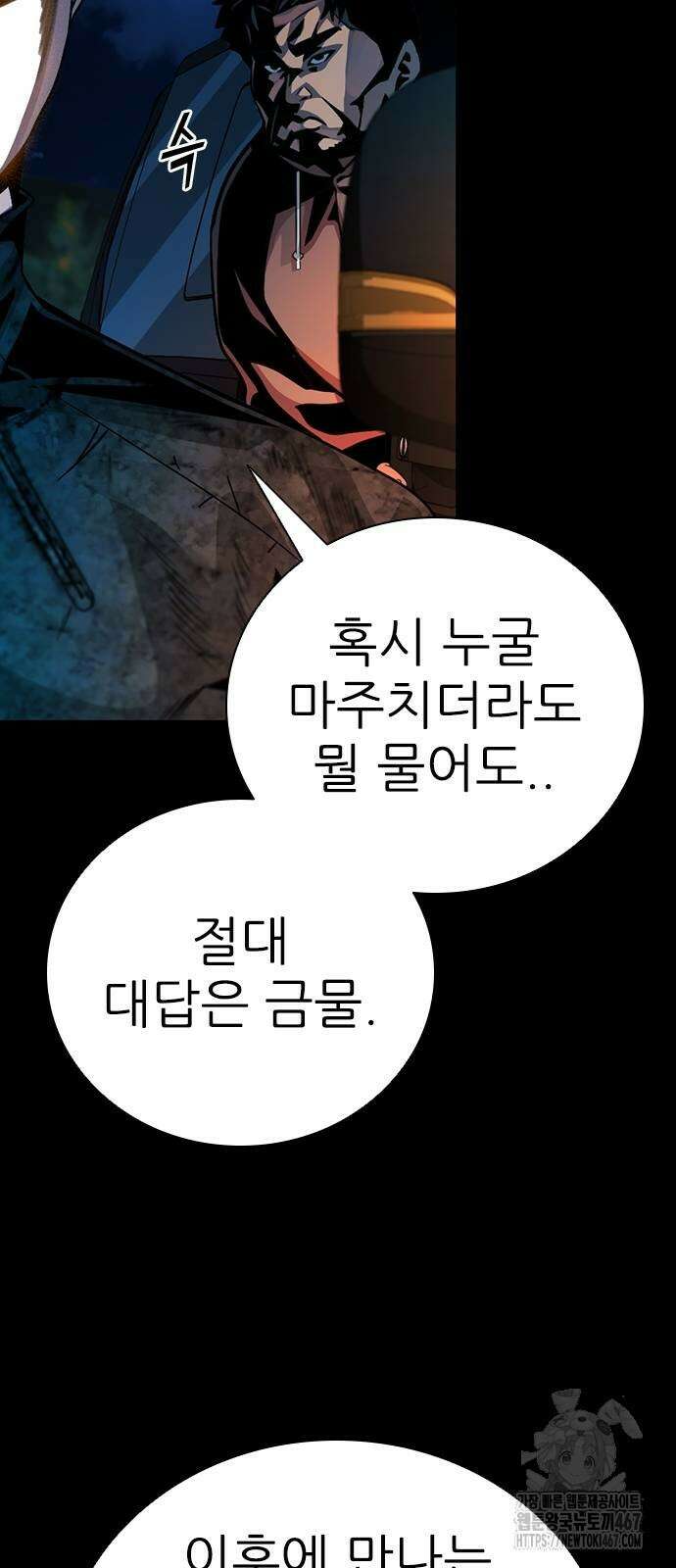 최악의 세대 15화 4