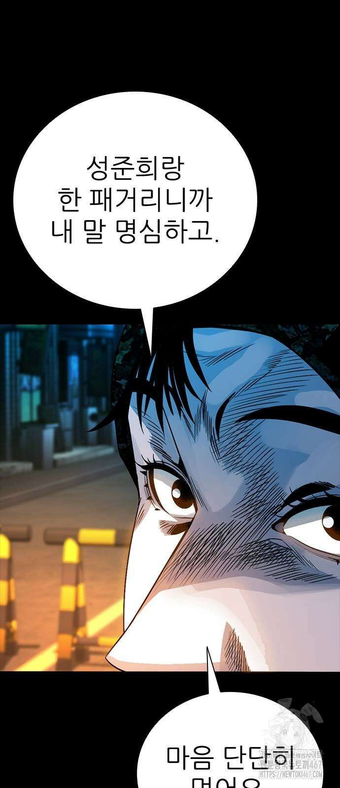최악의 세대 15화 6