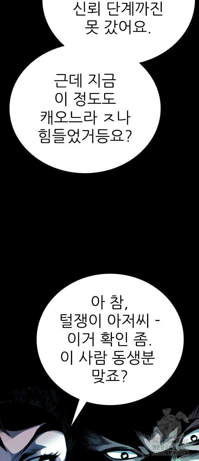 최악의 세대 15화 9