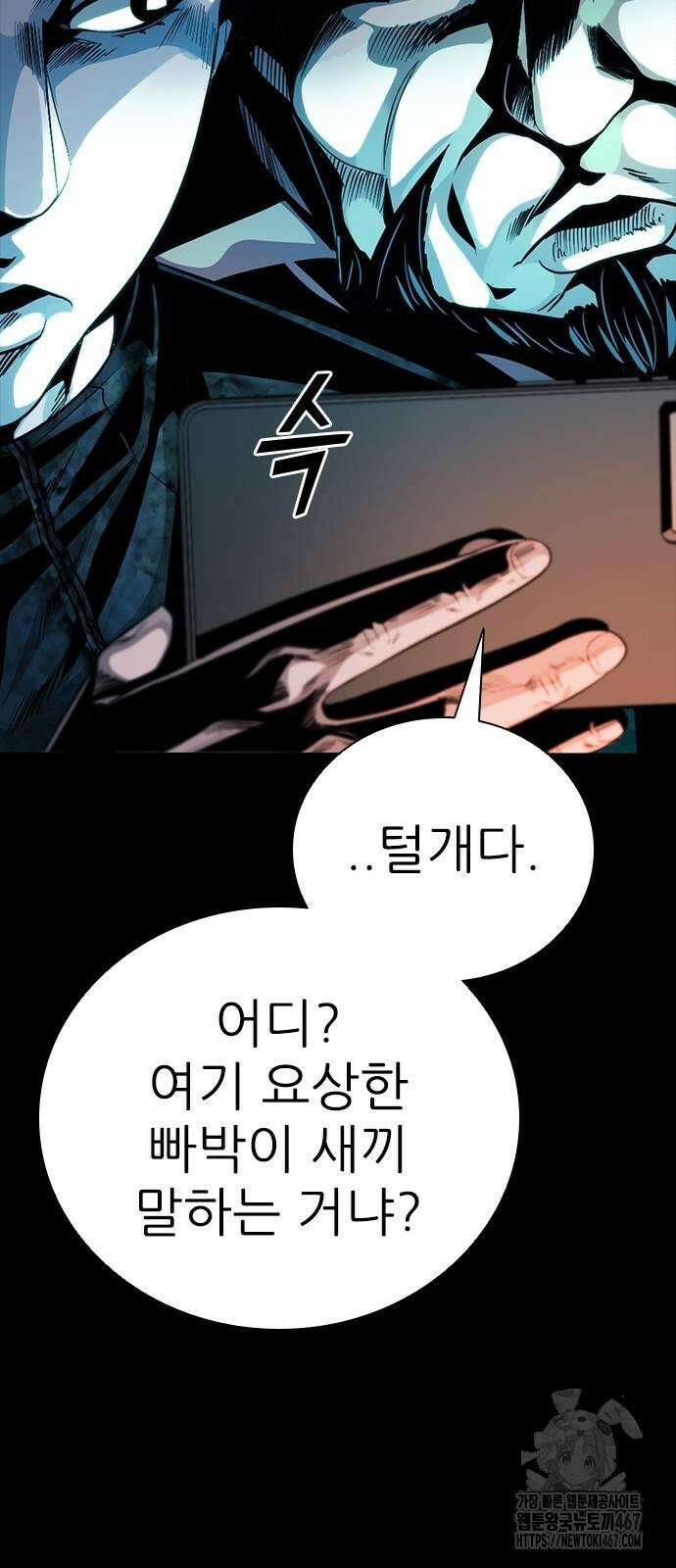 최악의 세대 15화 10