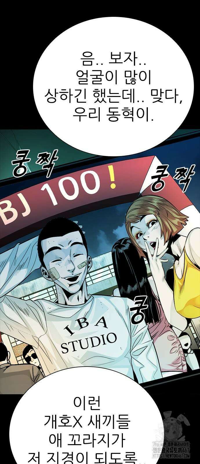 최악의 세대 15화 11