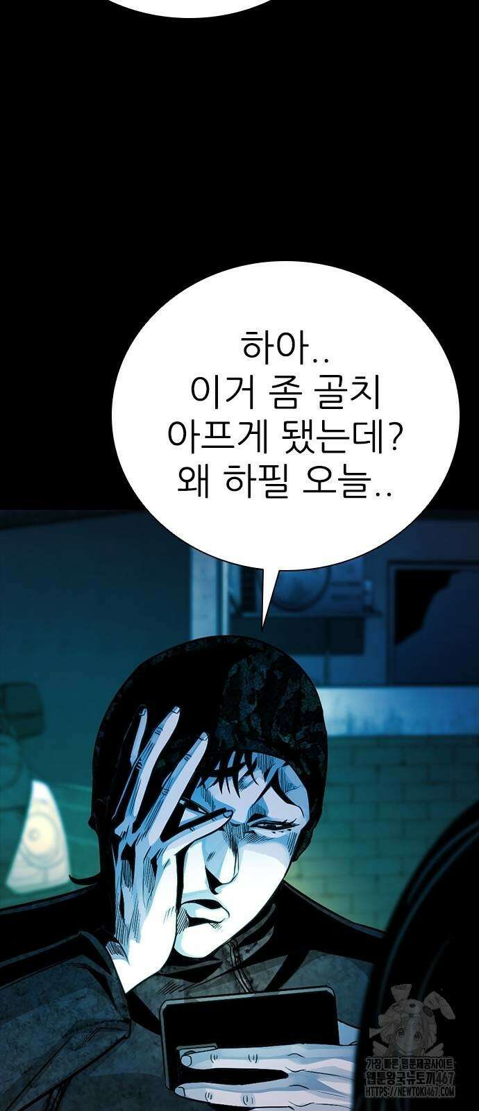 최악의 세대 15화 14