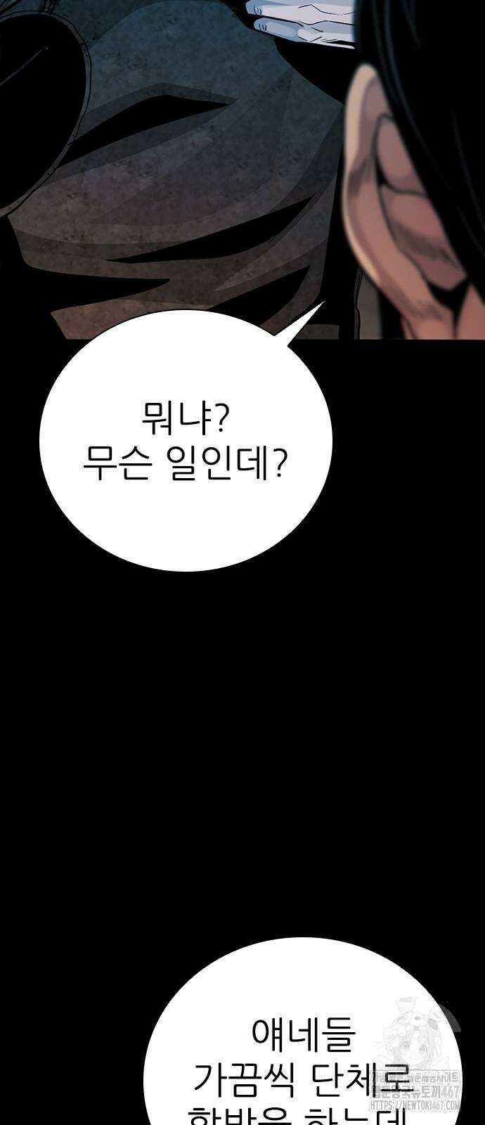 최악의 세대 15화 15