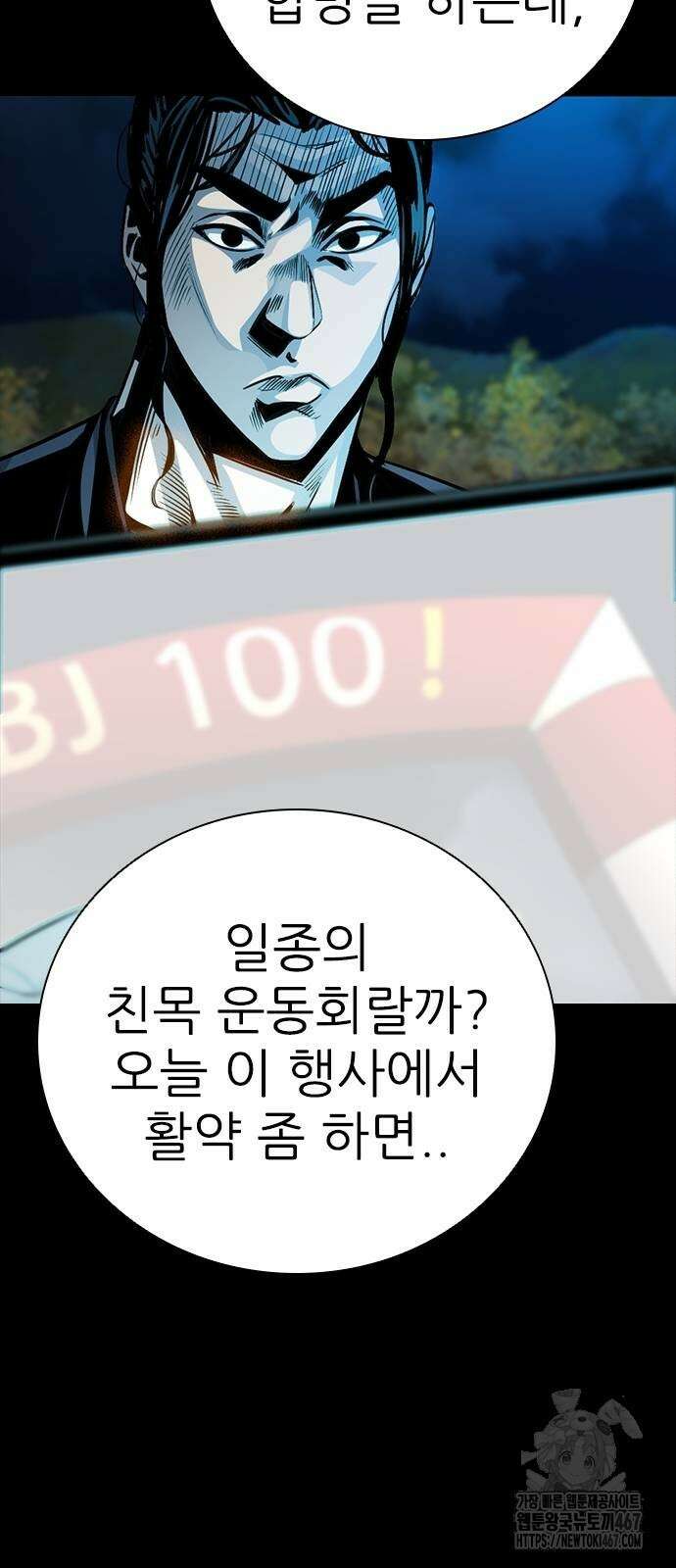 최악의 세대 15화 16