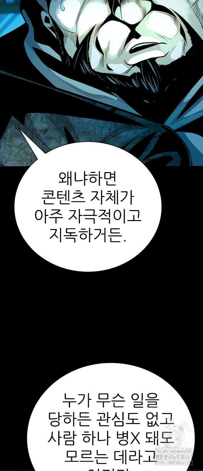 최악의 세대 15화 19