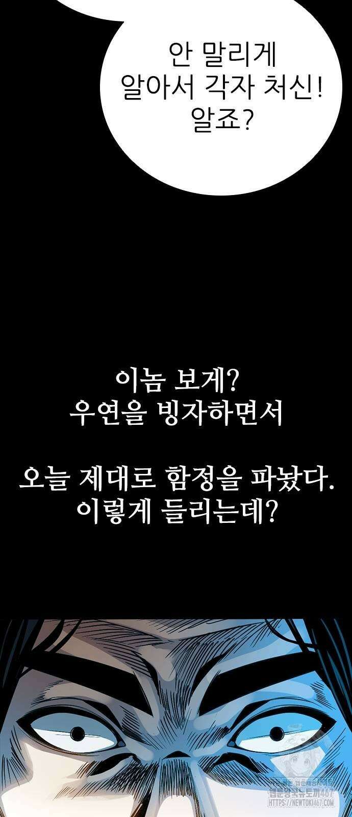 최악의 세대 15화 21