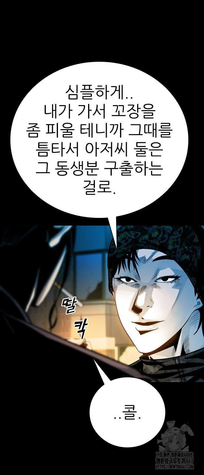 최악의 세대 15화 24