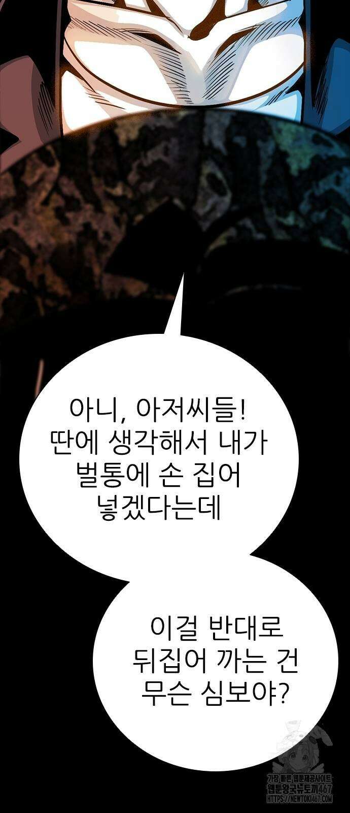 최악의 세대 15화 26