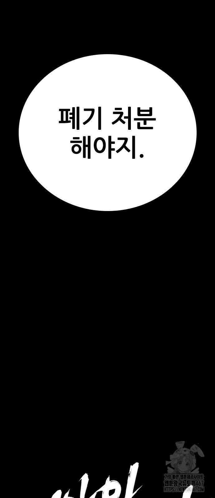최악의 세대 15화 31