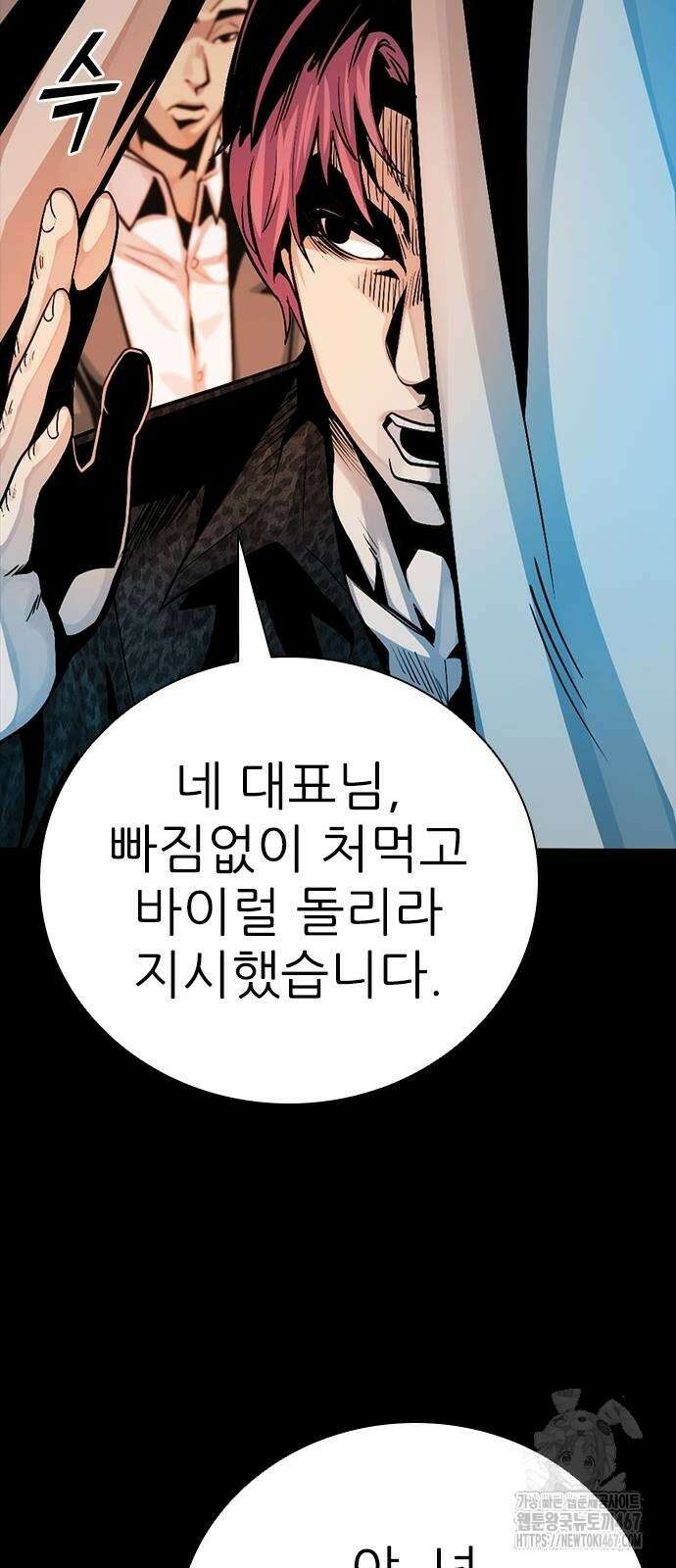 최악의 세대 15화 36