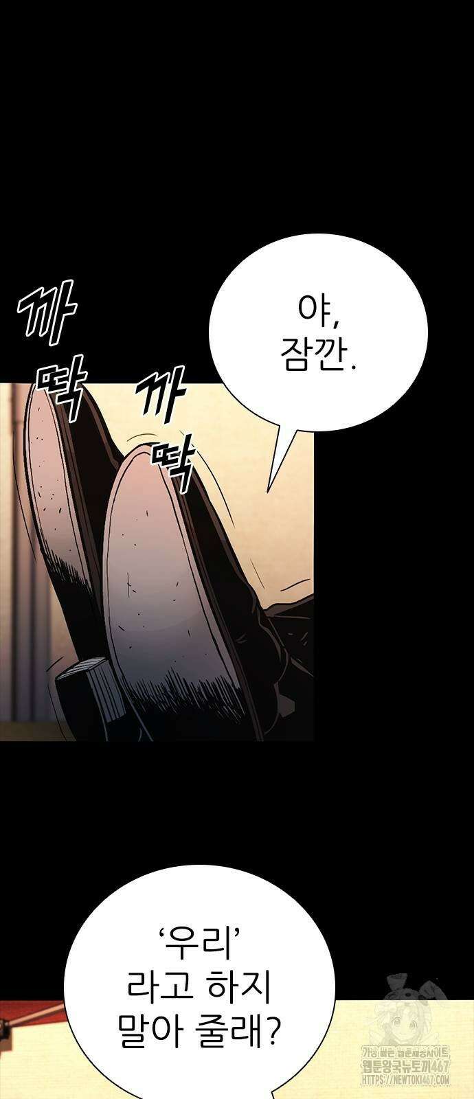 최악의 세대 15화 38