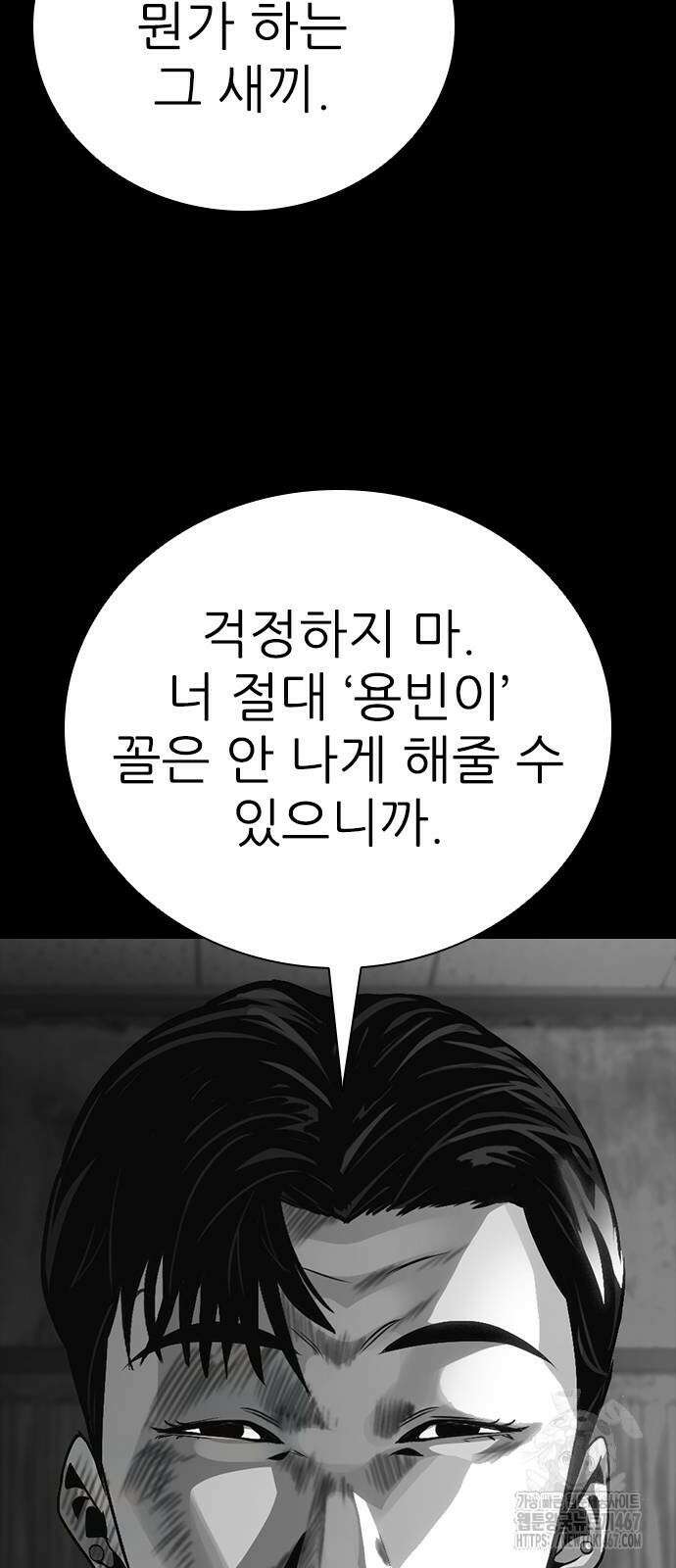 최악의 세대 15화 41